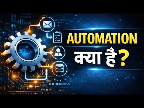 Automation Kya Hai? Beginner Friendly Guide (2026) ‪@automationtuts874‬ ‪@moneywithjordi‬