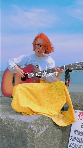 恋に落ちて-Fall in love- / 小林明子 #恋に落ちて #小林明子 #fallinlove #弾き語り女子 #冬姫 #静岡 #焼津 #用宗