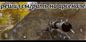 #arenabreakout #аренабрекаут #arena #рек #арсенал#аренаарсенал