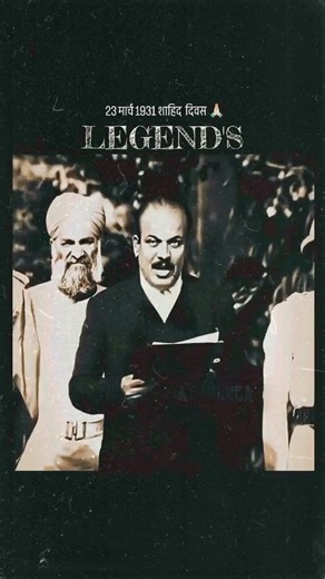 👉 Shaheed Diwas (शहीद दिवस)इस दिन Bhagat Singh, Rajguru और Sukhdev को 1931 में फांसी दी गई थी