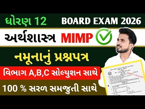 std 12 economics namuna paper solution //ધોરણ 12 અર્થશાસ્ત્ર પેપર સોલ્યુશન// Dhoran 12 economics