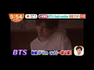 2021.2.16 はやドキ！ BTS×back number 映画『シグナル 長期未解決事件捜査班』主題歌｢film out｣