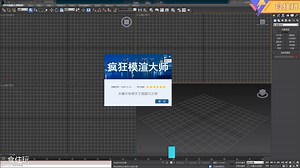 疯狂模渲大师启动3dmax看不到主菜单工具条｜安装软件后启动了3dmax，看不到界面怎么办？见常见问题第11条答案文件，食住玩官网中辅助手册对应常见问题的答案