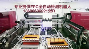 全自动ICT电测检测机器人