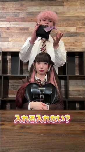 バッグにいれる？いれない？#shorts