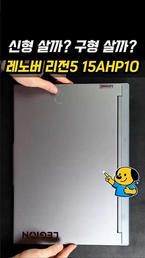 24GB RAM with Windows 11 for the 1.9 million won range? Lenovo Legion 5 15AHP10 vs 15AHP11 Spec C...