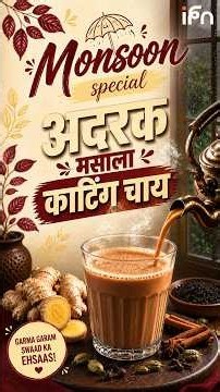 Chai Premis Ke Liye Ek Khas Tohfa! Secret Adrak Masala Chai