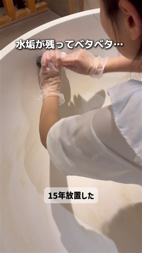 弱酸性感がちターティングも傷つけず、拭き上げればツルツルにガラス、シンク、蛇口、シャワー・・これ1本で完結。擦らずに洗い流すだけ！掃除を楽しみたい方は、ぜひ使ってみてね#お風呂掃除 #水垢 #水垢落とし #掃除グッズ #水垢洗剤