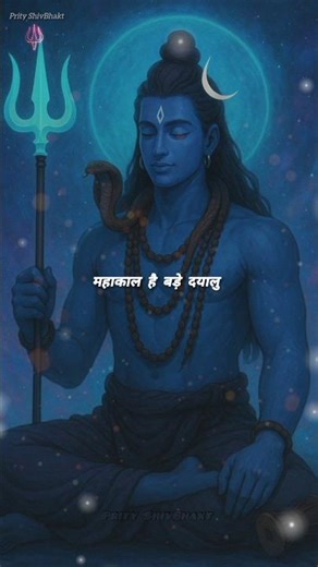 महादेव है बड़े दयालु । Mahadevstatus । #bholenath #mahadev #status #PrityShivBhakt #mahadevstatus