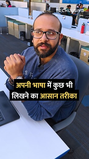 अब आपके लिए अपनी भाषा में कुछ भी लिखना आसान . #technology #LanguageLearning #howto #tips #chrome | Techlusive Hindi