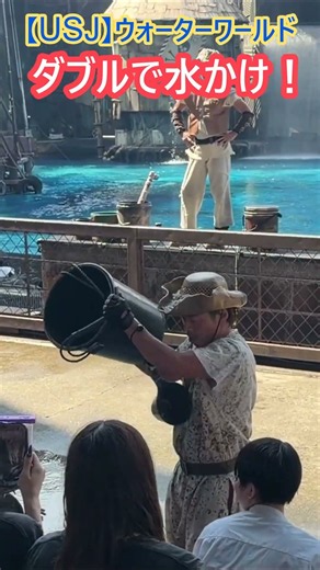 【USJ】ウォーターワールド ダブルで水かけ！ #Shorts #ユニバ #ユニバーサルスタジオジャパン