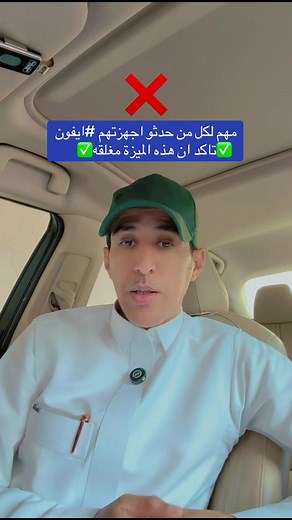 #creatorsearchinsights مهم لكل من حدثو اجهزتهم #ايفون تاكد ان هذه الميزة مغلقه✅ #ابل #ios26 #اكسبلور