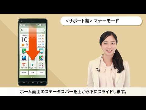 【BASIO4】サポート編 アカウント設定・マナーモード