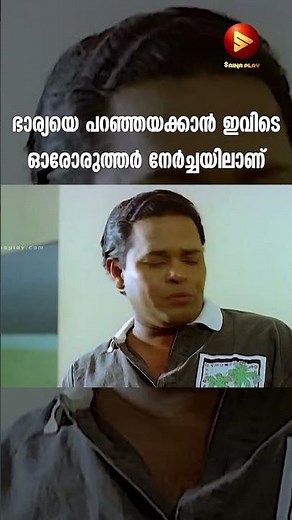 ഭാര്യയെ പറഞ്ഞയക്കാൻ ഇവിടെ ഓരോരുത്തർ നേർച്ചയിലാണ് | Jayaram Comedy Movies