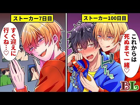 【BLアニメ】ストーカーに狙われた男子大学生。家に連れ込まれ強引にキスをされたら気持ち良くなってしまい…【BLボイス漫画】