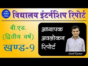 Vidhyalay Internship Report / #9 / विद्यालय इंटर्नशिप रिपोर्ट / B.Ed Internship Report