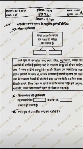 7th standard | hindi question paper | SCC board | 2026