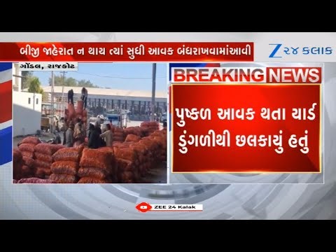 Rajkot's Gondal marketing yard sees massive inflow of onions, further income halted till next notice