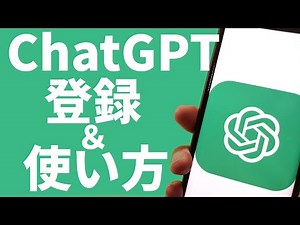 【ChatGPT】使い方！アンドロイドスマホ！