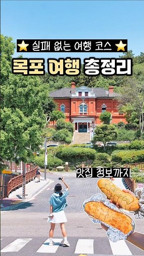 South Korea Train Travel: Jeonnam Mokpo Travel Course (Small City)