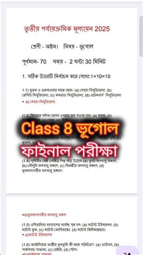 class 8 geography 3rd unit test question paper 2025 ।। #class8 #shorts