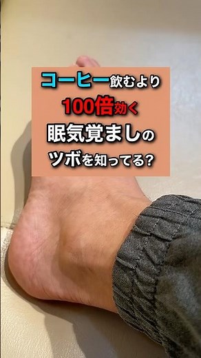 【申脈（しんみゃく）のツボ紹介】#申脈 #眠気覚まし #集中力アップ #自律神経 #疲労回復 #セルフケア #ツボ #鍼灸 #整体 #東洋医学 #健康 #shorts #ショート動画