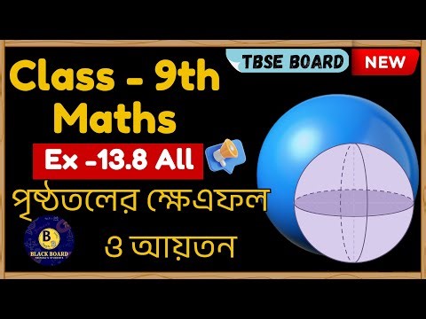 Class 9 , Ex - 13.8 | 1-10 All Questions Solved | TBSE Board | New !!!!!