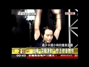 楊定一博士 - 螺旋伸展操.mp4