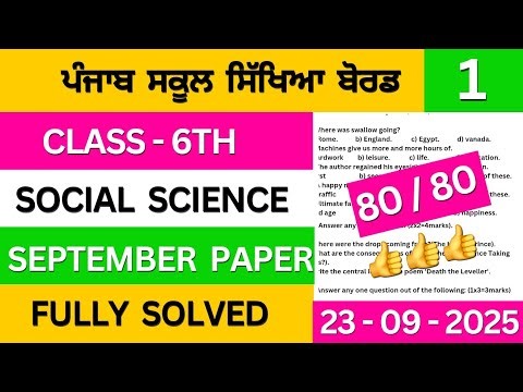 pseb class 6th social science september paper solution | class 6 sst 23 september paper 2025 #pseb