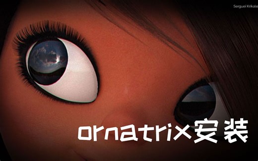 ornatrix毛发插件安装解析