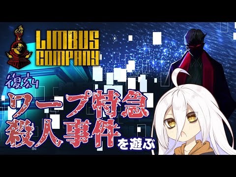 【Lobotomy Corporation】ホクマーコア抑制を目指す！【ロボトミ実況】