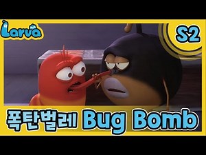 LARVA S02 | 라바 시즌 2 | Episode | 018_폭탄벌레(Bug Bomb) | 케이블 TV_VOD