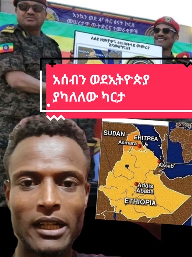 New ENDF map includes Assab port to Ethiopia #ethiopia #eritrea #abiyahmed #birhanujula
