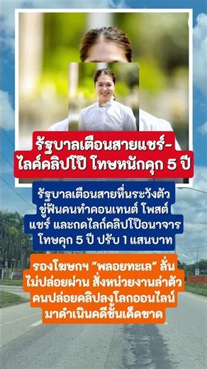 รัฐบาลเตือนสายแชร์-ไลค์ คลิปโป๊ โทษหนักคุก 5 ปี #เตือนภัยออนไลน์ #ข่าวสังคม #ข่าววันนี้