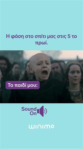 Η φάση στις 5 το πρωί στο σπίτι με μωρό.