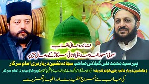 Pir Syed Muhammad Ali Gilani Sajjada Nashin Bari Imam Sarkar Taziyat & Tribute to Sufi Masood Ahmad Siddiqui Lasani Sarkar r.a https://youtu.be/hauq-eiDiYY قائد روحانی انقلاب صوفی مسعود احمد صدیقی لاثانی سرکار رحمتہ اللہ علیہ کے وصال پر پیر سید محمد علی گیلانی صاحب سجادہ نشین دربار بری امام سرکارو جانشین دربار عالیہ رتے ہوتر شریف(مرکزی صدر قومی امن کمیٹی برائے بین المذاہب ہم آہنگی پاکستان ) پیر ہاوس بری امام سرکار کی جانب سے صاحبزادہ شبیر احمد صدیقی صاحب سے اظہار تعزیت #Izhar_e_Taziyat #Bari_Im