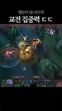 세계 피즈 1위의 교전 집중력 ㄷㄷㄷ