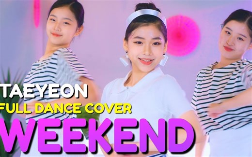 元气少女翻跳《TAEYEON - Weekend》| FULL COVER DANCE