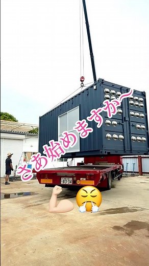 カーベックが製造販売するコンテナ塗装ブースはクレーンを使って現場に設置をします。今回は2台を連結して屋根を設置するスペシャルバージョンで迫力満点です。排気ダクトも吊り上げながらバッチリ取付して完成！