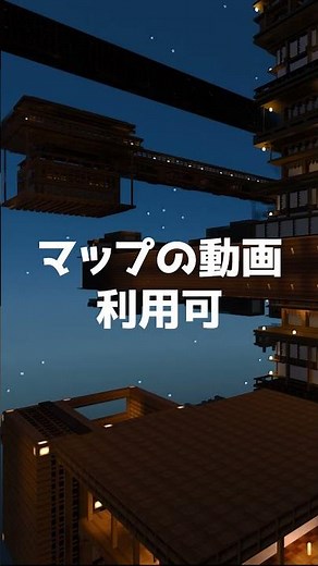 【マイクラ建築】無限城マップ配布するよ～！！ #マイクラ建築 #マイクラ #マイクラ統合版 #マイクラ配布マップ #湊ゆうや #minecraft #きめつのやいば #無限城 #shorts