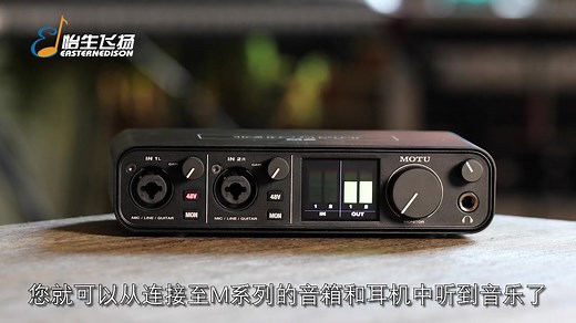 MOTU M2 & M4声卡Windows系统安装教学