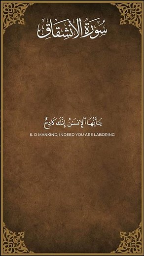 Surat Al Inshiqaq – Mishary Al Afasy | Part 1 | Call Of Quran