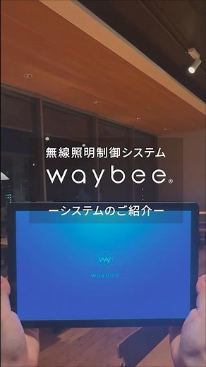 【waybee】システムのご紹介 #Shorts