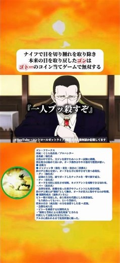 レオリオから借りたナイフでゴンは本来の視力を取り戻し、ゴトーのコイン当てゲームで無双する 【ハンターハンター】