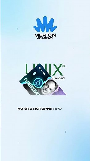 Why does everyone use Unix… and don't know it #unix