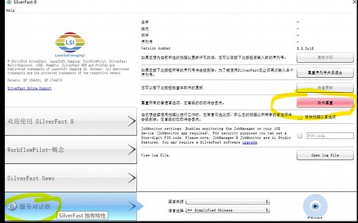SilverFast8银快软件操作详解