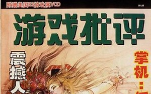 【电子游戏软件】《游戏批评》vol.09 附赠美国E3游戏展VCD（2001.05）