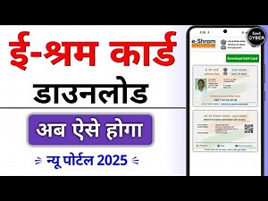 How to Download E Shram Card | ई-श्रम कार्ड डाउनलोड Online | Govt Cyber