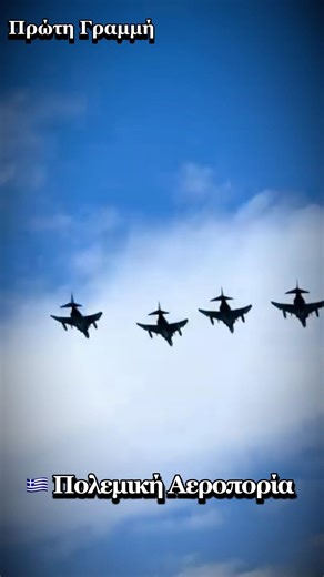 🇬🇷🇨🇾 ΕΛΛΗΝΙΚΗ ΠΟΛΕΜΙΚΗ ΑΕΡΟΠΟΡΙΑ - ΘΑ ΞΑΝΑΡΘΟΥΜΕ