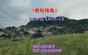 STB-1力压全场，全程无尿点，新手请学习！~